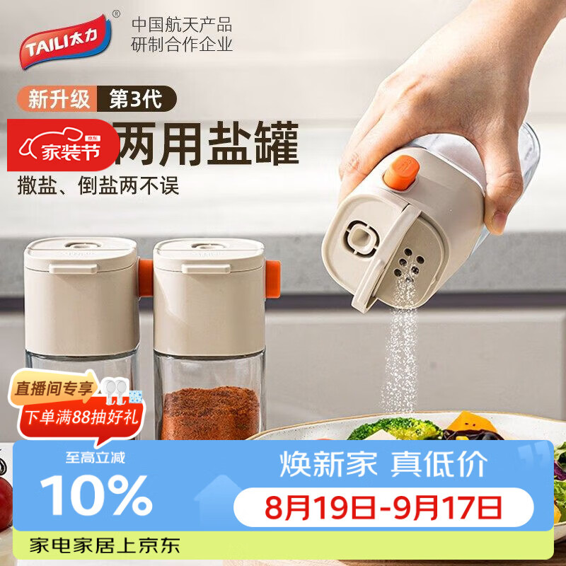 太力控盐罐盐瓶调味罐定量调料容器食盐糖厨房调料盒玻璃可计量两用