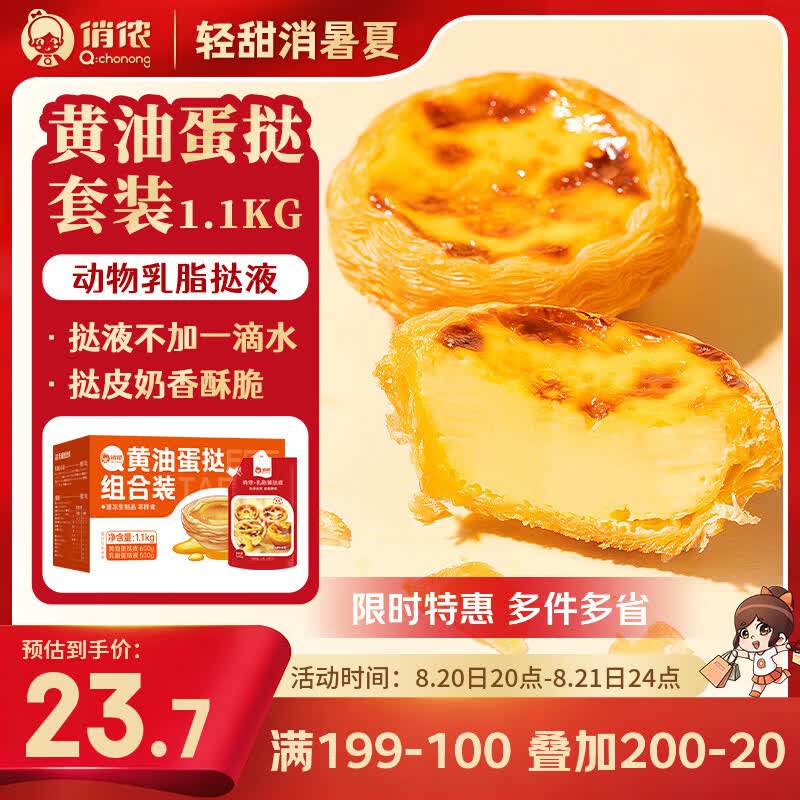 俏侬葡式黄油蛋挞组合1.1kg拍2件 37.66元 - 86线报