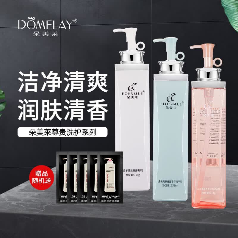 朵美莱(DOMELAY)尊贵版洁净清爽去屑洗发水蓬松持久留香氛柔顺丝滑女洗头水洗发露 尊贵版系列 尊贵柔顺丝滑洗发露450g*2瓶