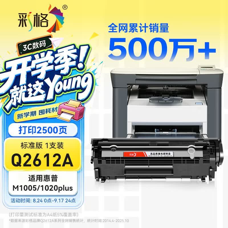 彩格适用惠普m1005硒鼓惠普1020硒鼓q2612a 12a 1010 1012 1015 1018 1020plus硒鼓佳能lbp2900+打印机硒鼓墨盒
