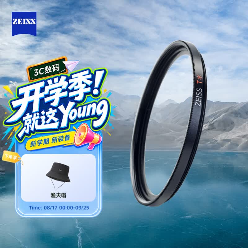 蔡司（ZEISS）UV FILTER 46mm