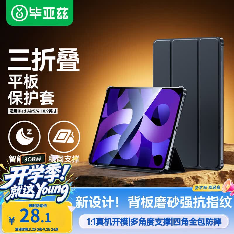 毕亚兹适用iPad Air 11/10.9英寸保护套 苹果平板电脑8/7/6/5/4代(M4/M3/M3芯片)全面屏保护壳PB238-黑
