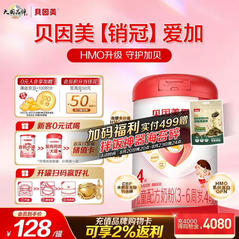 它是唯一入选“大国品牌”的婴幼儿奶粉，也是我心中的国货之光