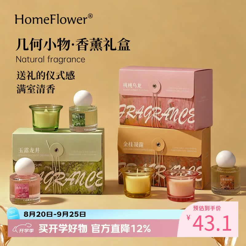 HomeFlower香薰蜡烛礼盒室内持久留香氛高级桌面摆件送女生日礼物乔迁伴手礼 几何小物【香薰套装】 金桂凝露