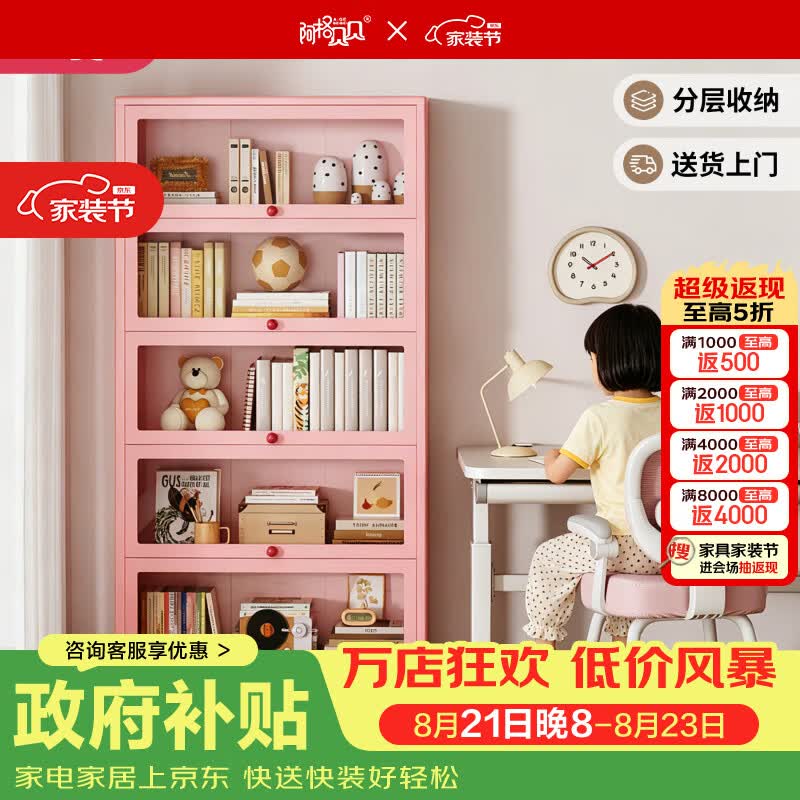 阿格贝贝（agebeibei）儿童书柜钢制储物靠墙收纳落地多层置物架卧室柜子展示柜 五层【1.96M高0.6M宽】长虹玻璃【圆角至尊款】 樱花粉