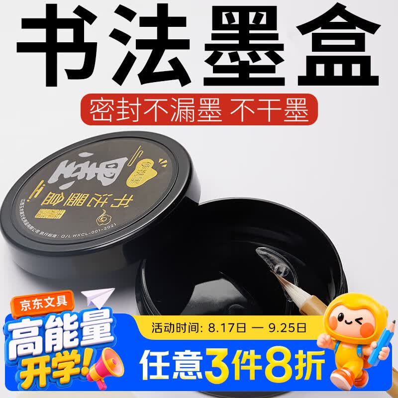 玉水湖墨盒砚台小学生书法防漏塑料带盖毛笔便携墨碟墨盘学生专用墨汁密封墨砚墨盒防打翻不干墨保湿防干