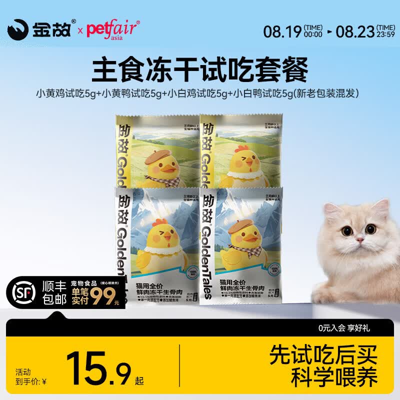 金故生骨肉主食冻干20g 3.9元 - 86线报
