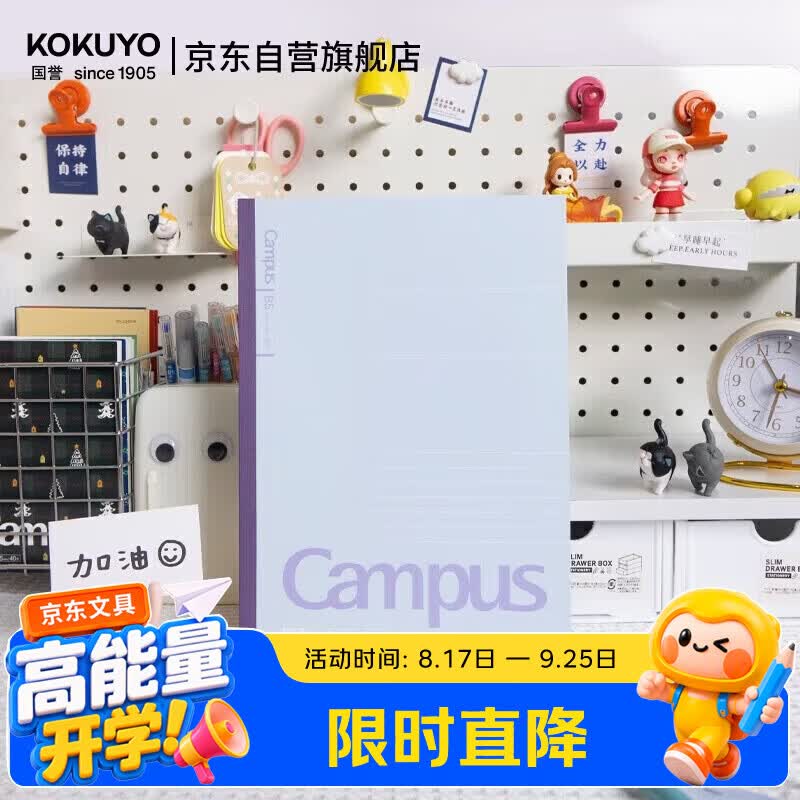 国誉开学(KOKUYO)无线装订本Campus笔记本子胶装本·经典点线 8mm点线 B5/40张/本 紫色 WCN-NB548V