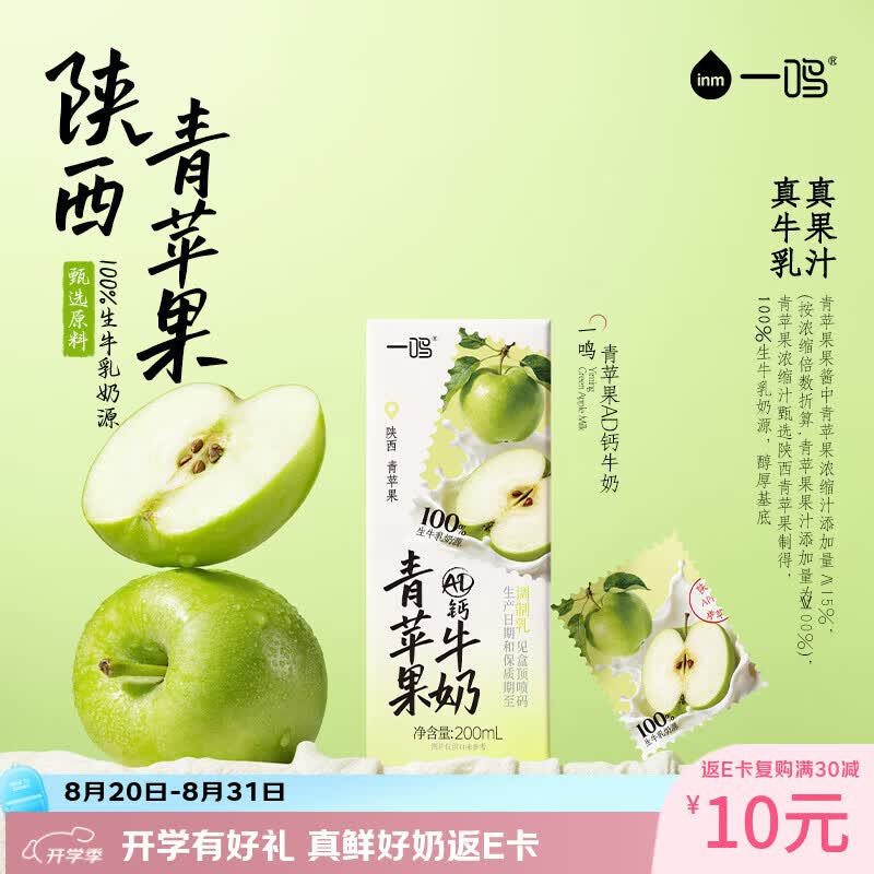 一鸣青苹果AD钙牛奶200ml*10盒礼盒办公室下午茶儿童早餐奶调制乳饮品