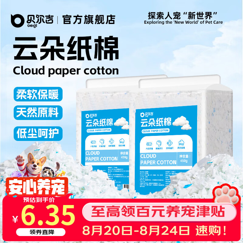 贝尔吉 BELGI仓鼠云朵纸棉蓝白450g 冬季保暖垫料 除臭吸水 