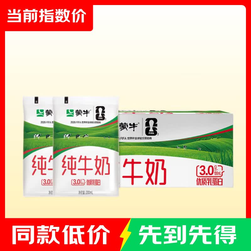 蒙牛纯牛奶百利包200ml*16袋儿童学生营养早餐牛奶礼盒装 【店铺热卖】百利包纯牛奶16袋