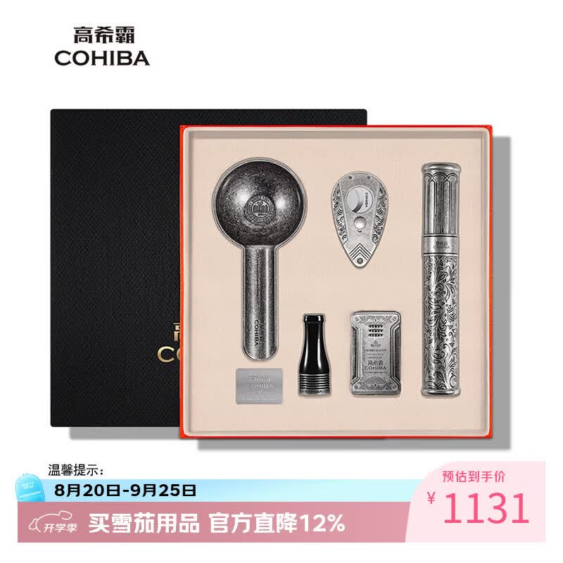高希霸打火机便携式雪茄剪刀烟灰缸爆款热销套装教师节礼盒男生实用礼物 TZ308古银套装 1个