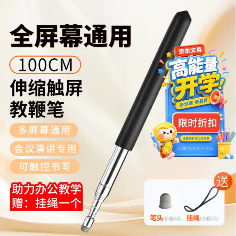 离草开学必备用品 教鞭伸缩电子教鞭教杆指挥教棒教棍可触屏伸缩触屏笔电子白板一体机专用 全屏幕