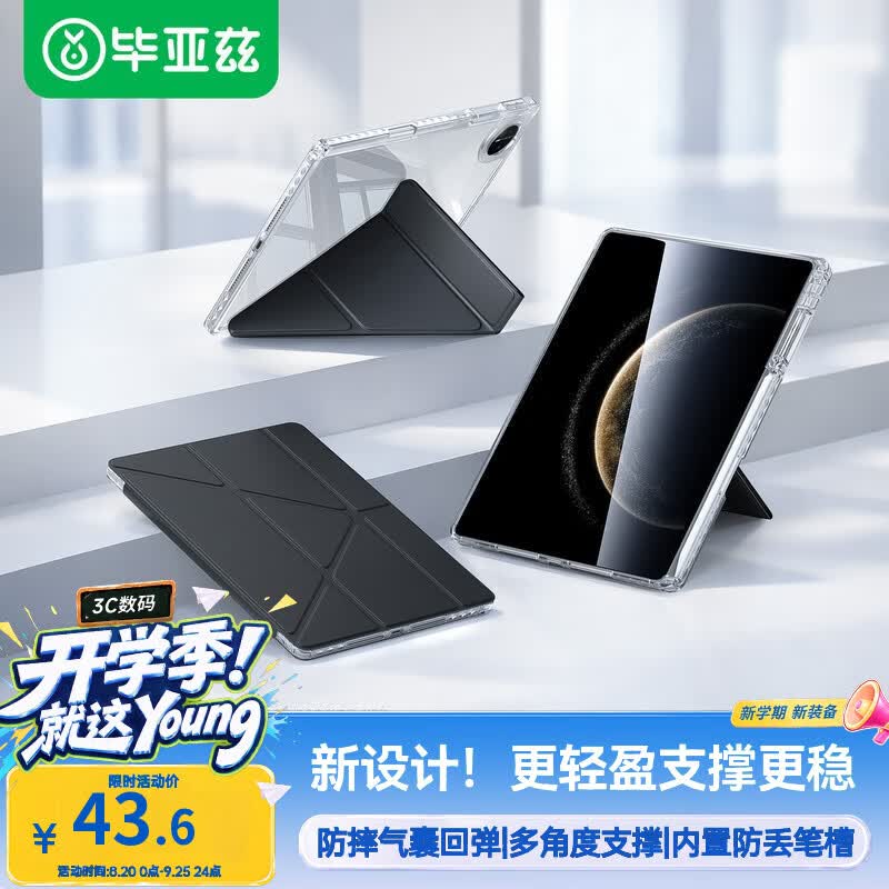 毕亚兹适用华为matepad mini保护套2025款华为平板电脑8.8英寸 Y型全包带笔槽磁吸保护套PB642-金刚黑