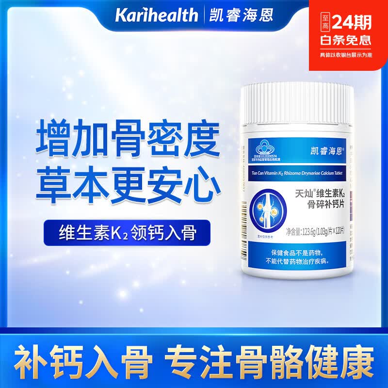 凯睿海恩骨碎补钙中老年增加骨密度成人可搭配腿抽筋骨腰腿疼疏松