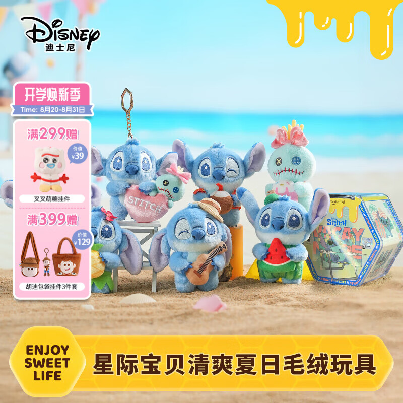 迪士尼（Disney）史迪仔清爽夏日盲盒史迪奇玩偶毛绒玩具小摆件男女孩生日礼物挂件