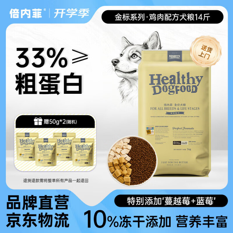 倍内菲金标冻干鸡肉狗粮7kg 赠试吃200g 341元 - 86线报
