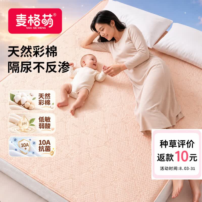 麦格萌隔尿垫婴儿童防水可洗透气大尺寸床单宝宝床垫护理垫100*150cm