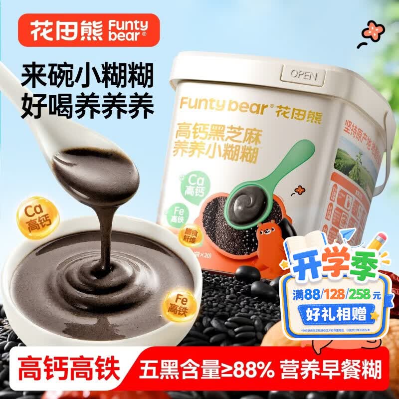 花田熊（HUATIANXIONG）五黑食材高钙芝麻糊 儿童早餐 25g*20袋 营养早餐无添加白砂糖