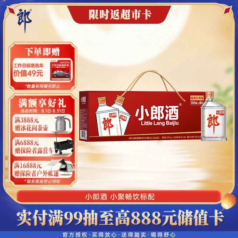郎酒小郎酒经典款 兼香型白酒 45度 100mL*6瓶 整箱装【小酒】