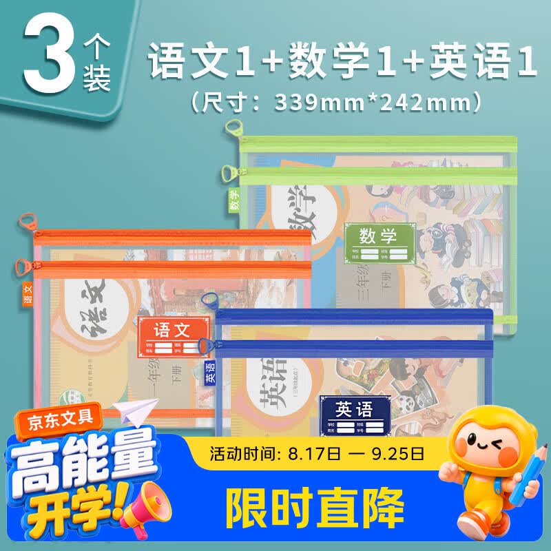 晨光(M&G)a4学科袋科目分类文件袋小学生双层超牢固抗皱透明网纱试卷收纳袋加厚大容量拉链式书袋课本作业袋 【加厚双层3个】语+数+英 京东折扣/优惠券