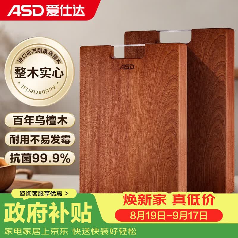 爱仕达（ASD）菜板进口乌檀木99%抗菌砧板整木加大加厚双面防霉面板40*28*2.5cm
