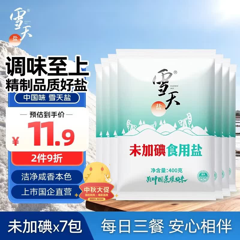 雪天精制盐400g*7 【未加碘】食用盐天然深层岩盐 家用调味品烹饪调料