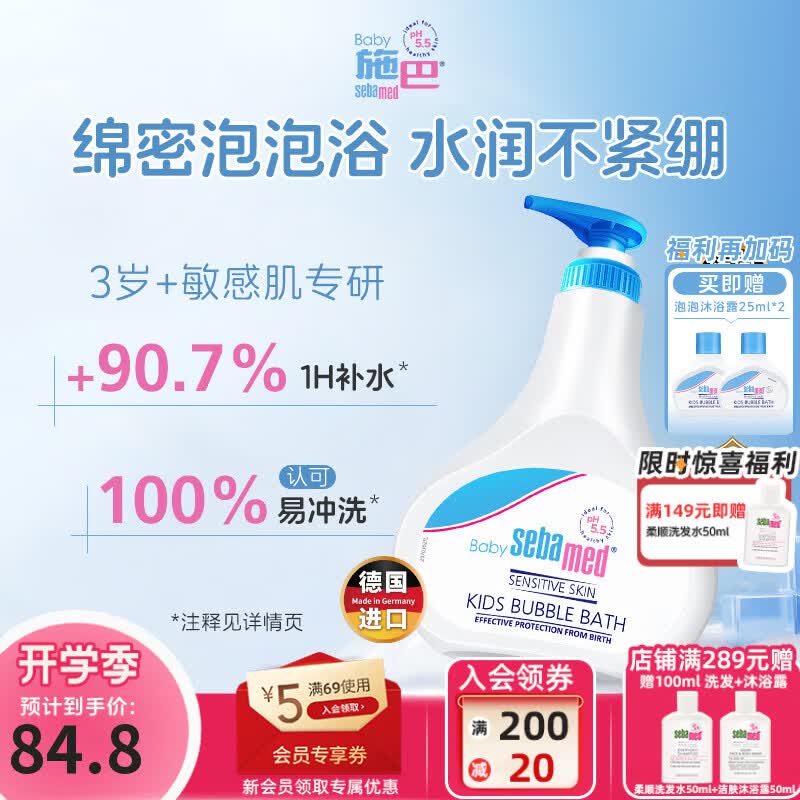 施巴（Sebamed）婴儿泡泡沐浴露500ml儿童沐浴露男女宝宝洗澡泡泡浴200德国进口 【热卖款 】泡泡浴露500ml