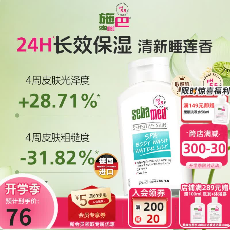 施巴(Sebamed)睡莲安肌沐浴露400ml男女家庭通用沐浴乳香氛沐浴露德国进口沐浴 施巴睡莲安肌沐浴露400ml