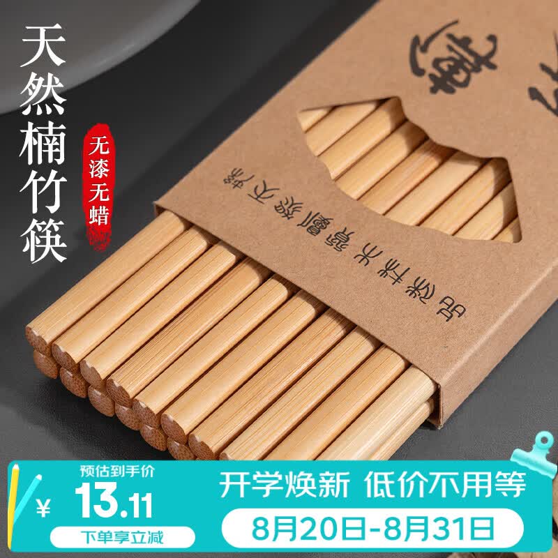 维艾（Newair）天然楠竹筷子家用高端食品级2026新款无漆无蜡公筷快子木中式专用 天然楠竹 无漆无蜡自然健康 10双