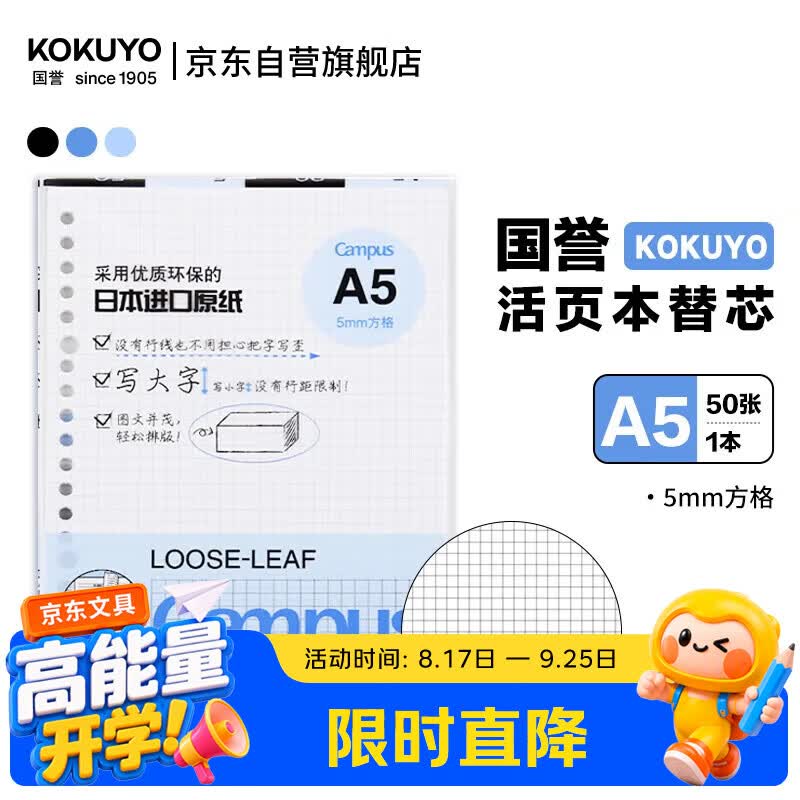 国誉（KOKUYO）开学A5活页纸Campus活页本替芯考研笔记本子活页纸内页 5mm方格 50张/本 1本 WCN-CLL3514N