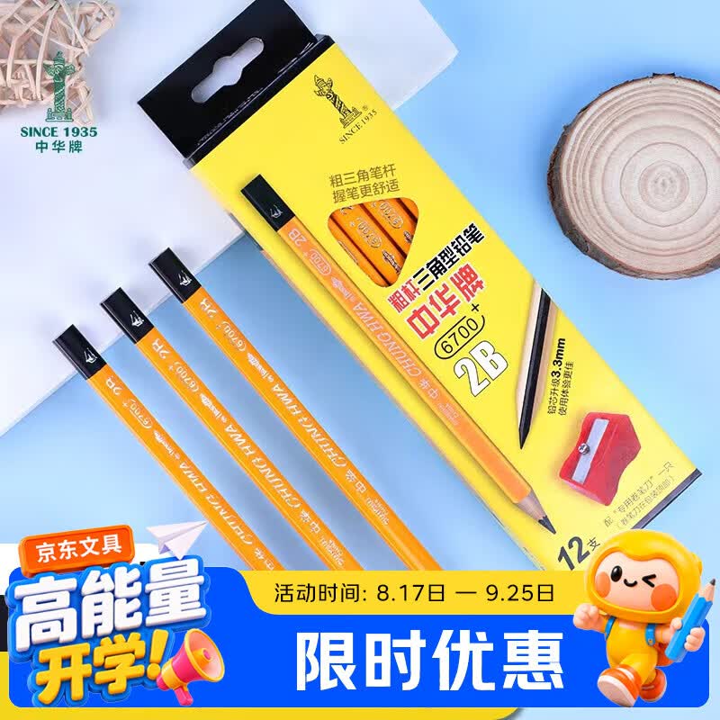 中华【热门商品】中华6700 升级版 2B学生练字粗杆大三角铅笔加粗/矫正握姿 12支/盒 开学礼物文具
