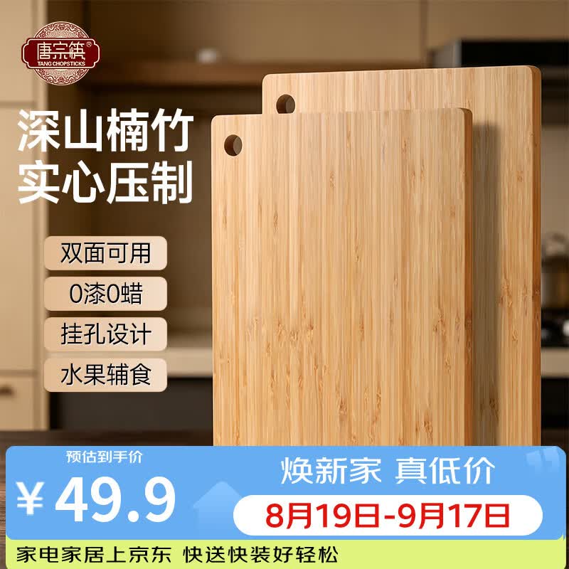 唐宗筷菜板切菜板天然楠竹防霉竹粘板家用砧板厨房案板宿舍小占板 【天然楠竹-0漆0蜡】大号40*28*1.2cm
