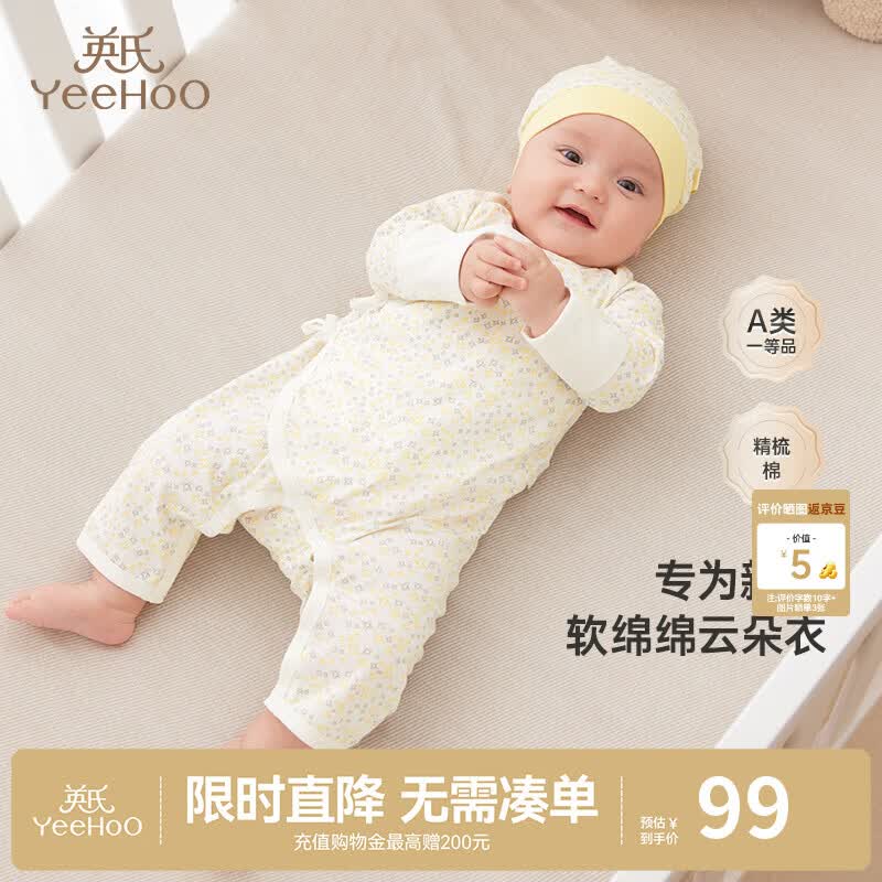 英氏（YEEHOO）新生儿衣服婴儿衣服婴儿连体衣52码连体衣婴儿出生服