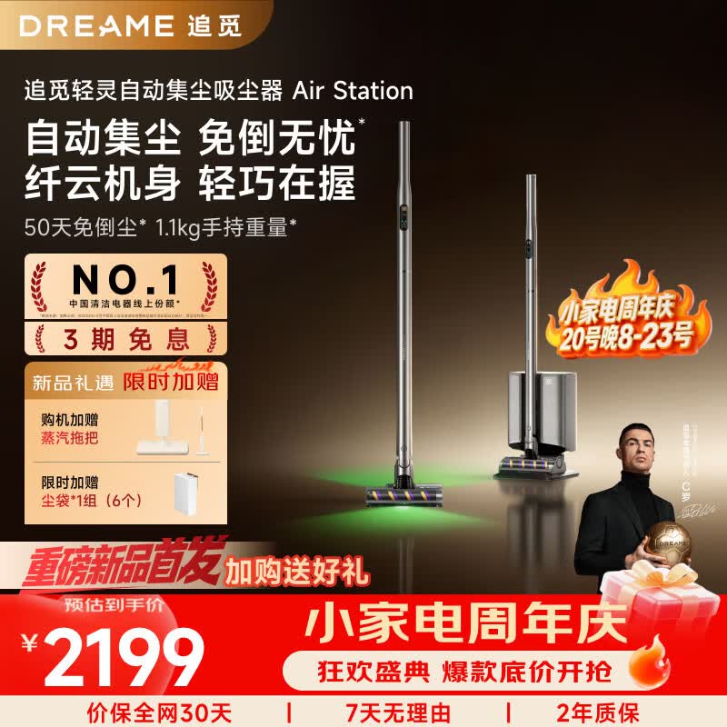 追觅Air Station自集尘家用防缠毛大吸力吸尘器【重磅上新 超纤机身 360°灵动】无线手持车载除螨宠物