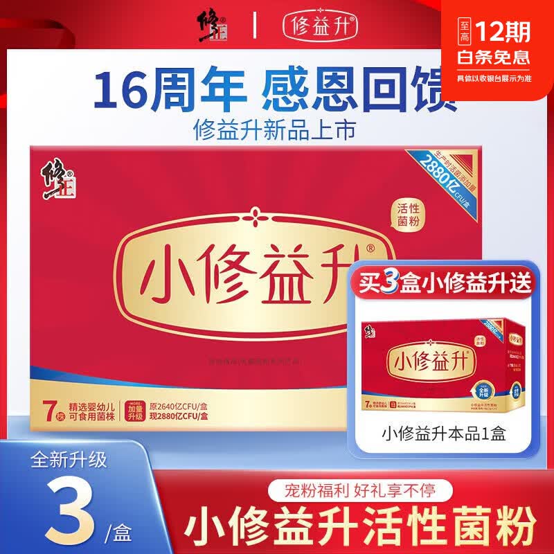 修正修益升小修益升益生菌粉即食型冻干粉肠胃肠道益生菌益生元活菌 【儿童款】 24袋*3盒 【到手4盒】