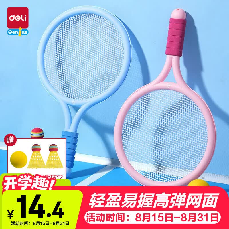 得力（deli）儿童羽毛球拍送3球大头轻盈耐用儿童玩具羽拍开学生日礼物FT411-A