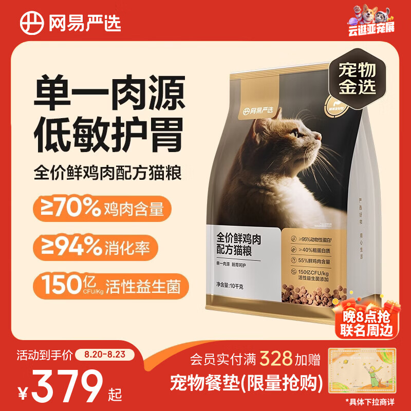 网易严选单一肉源鲜鸡肉猫粮10kg 264元 - 86线报
