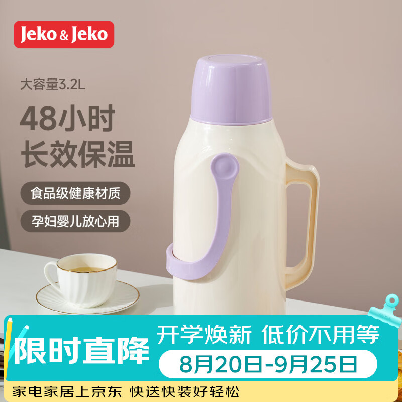 JEKO&JEKO保温壶3.2L大容量学生宿舍热水瓶仅39.9元,蓝莓香草紫暖水壶家用开水瓶 JEKO&JEKO保温壶3.2L大容量学生宿舍热水瓶仅39.9元,蓝莓香草紫暖水壶家用开水瓶