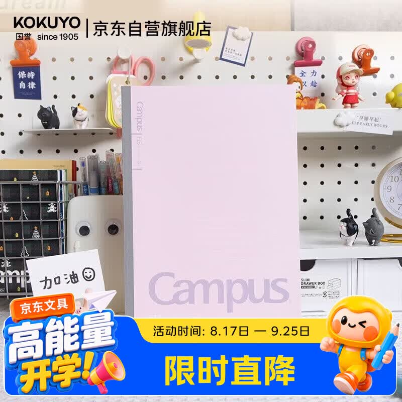 国誉(KOKUYO)无线装订本Campus笔记本子胶装本·经典点线系列 8mm点线 B5/40张/本 粉色 WCN-NB548