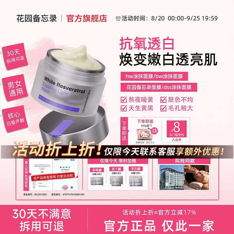 花园备忘录hw涂抹面膜dss涂抹面膜bw高光面膜花园备忘录面膜官方正品 1罐装【不划算 多罐效果佳】 京东折扣/优惠券