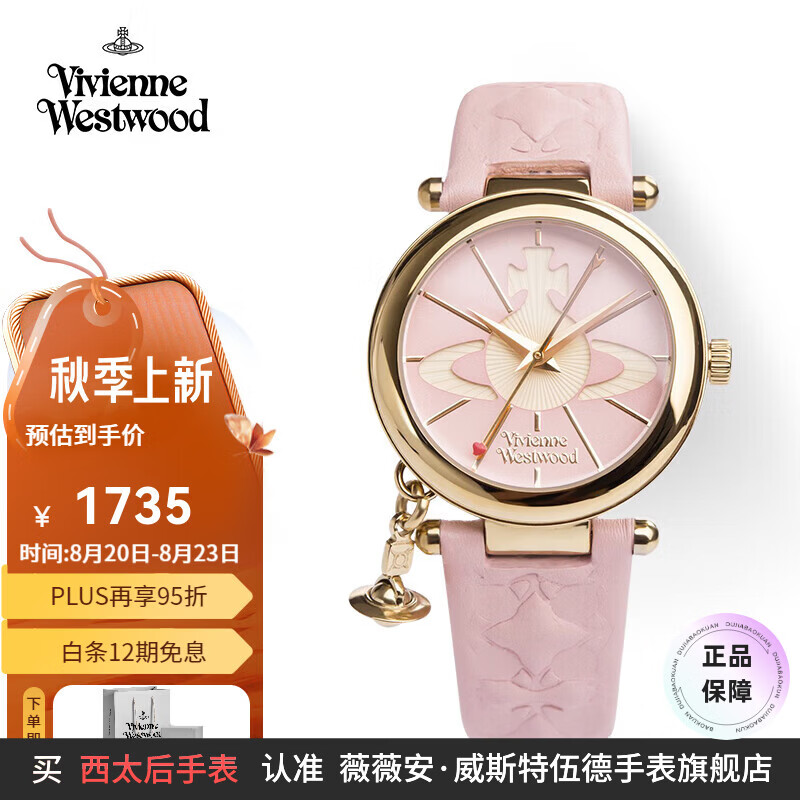 薇薇安·威斯特伍德(Vivienne Westwood)西太后手表女士小金表皮带生日礼物送学生送女友七夕情人节礼物 桃粉镂空土星 32mm