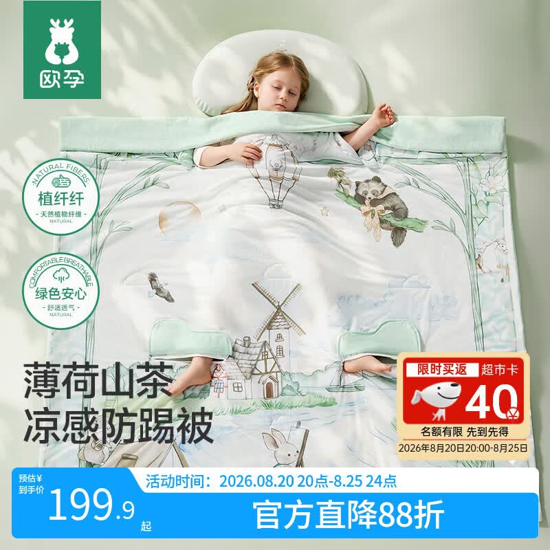 欧孕（OUYUN）儿童防踢被宝宝夏凉被春夏婴儿睡袋蚕丝薄荷拥抱被树屋1.5*1.5m