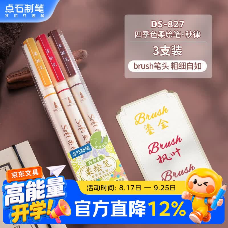 点石秀丽笔柔绘笔brush笔头小楷套装学生书写笔记绘画多色手账笔文具3支装DS-827四季色柔软笔尖