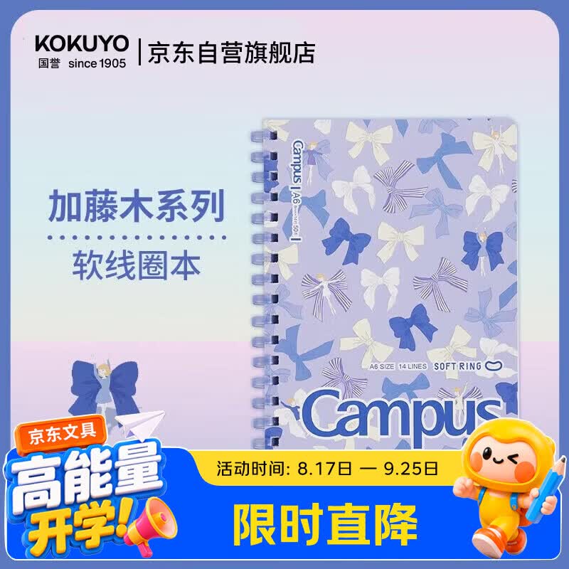 国誉（KOKUYO）开学A6/50张/8mm点线加藤木软线圈本学生笔记本不硌手软面抄办公记事本 蓝蓝 1本装 WCN-CSR4520-2