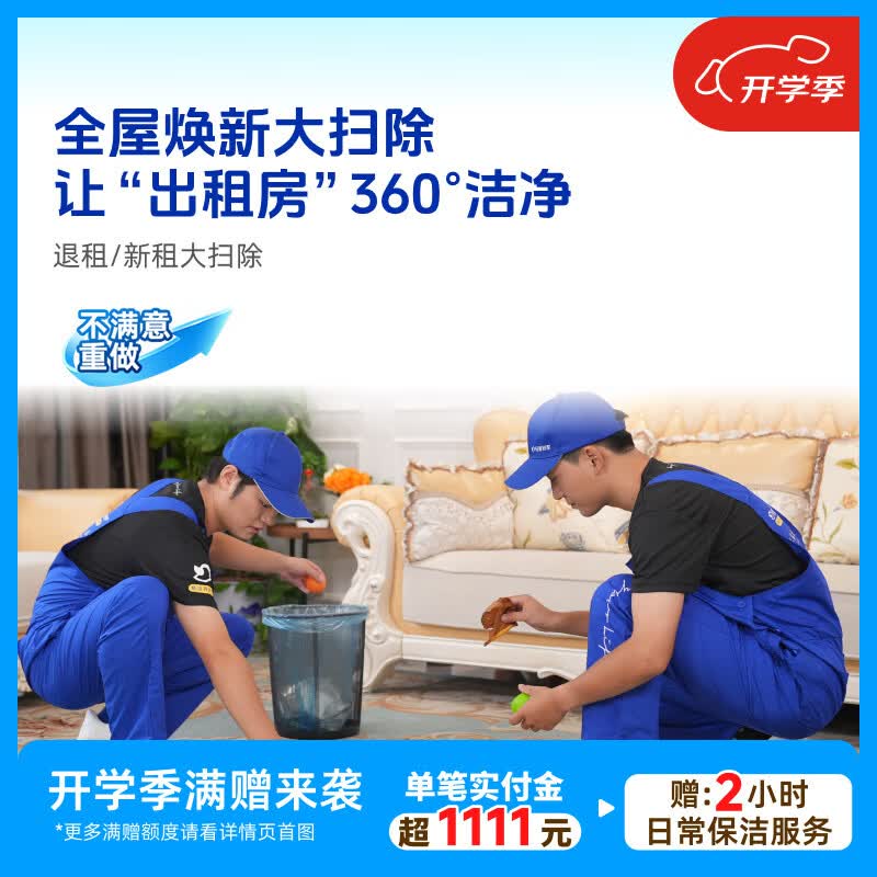 轻喜到家家政保洁 租房打扫新租房打扫退租房大扫除深度保洁 退租/新租房大扫除 80㎡-120㎡北京/上海/广州/深圳/杭州/珠海