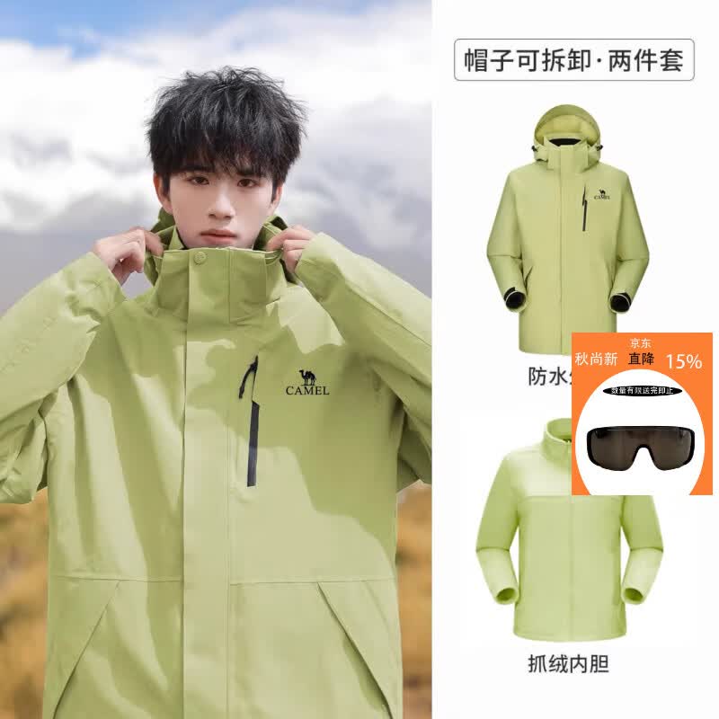 骆驼三合一冲锋衣新款男女情侣可拆卸户外防暴雨防风登山服进藏外套 牛油果绿【三合一男女同款】 XL 京东折扣/优惠券