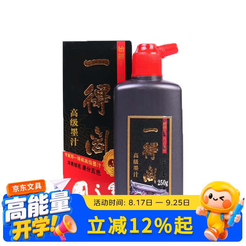一得阁墨汁高级墨汁文房四宝 书法国画创作墨汁可装裱毛笔书画国画用墨 500g	