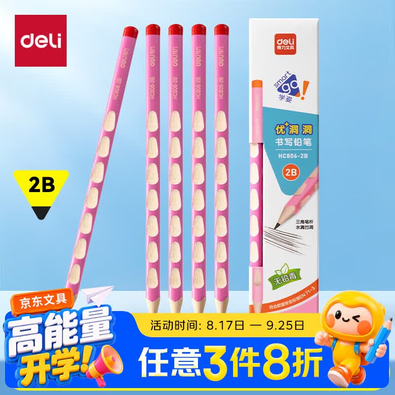 得力（deli）10支2B粉色洞洞笔铅笔书写铅笔易抓握儿童矫姿学生练字笔HC806-2B学生开学文具