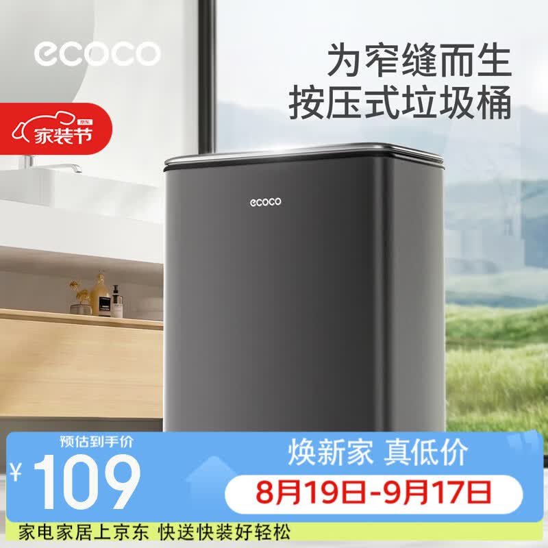ecoco垃圾桶家用2026新款卫生间窄缝按压厕所专用桶高档极窄带盖高颜值 【内外双桶/夹缝不占位】 10L